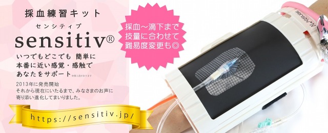sensitiv® カテゴリ　バナー　文言修正